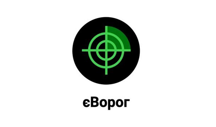 еВорог