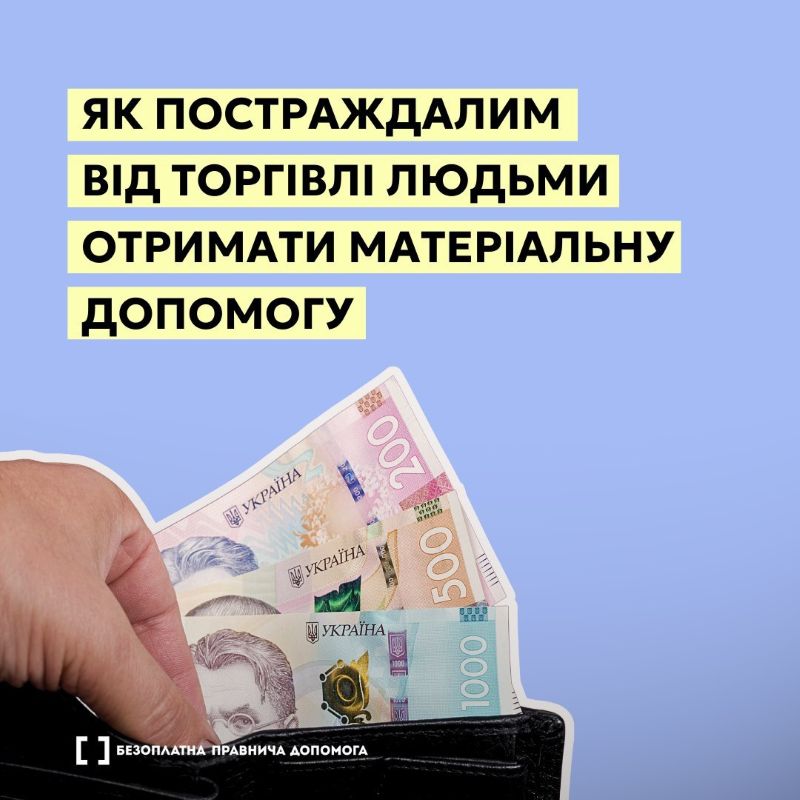 На рисунку зображено гаманець для грошей, з якого достаються гроші (купюри на 200, 500, та 1000 грн.). Під гаманцем наведено наступний текст: “Безоплатна правнича допомога”. У верхній частині зображено додається наступний текст: “Як постраждалим від торгівлі людьми отримати матеріальну допомогу”.