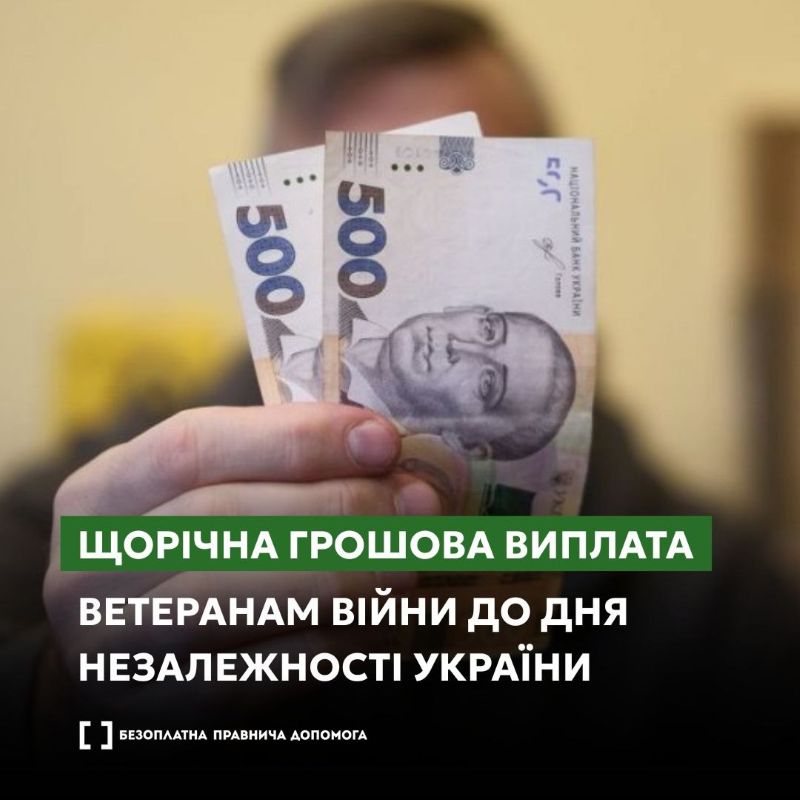 На рисунку зображено людину, яка тримає у руці дві купюри по 500 грн. Сама людина знаходиться на задньому тлі, тому камера фокусується на грошах та розмиває людину. Також додається наступний текст: “Щорічна грошова виплата ветеранам війни до дня Незалежності України. Безоплатна правочинна допомога”.