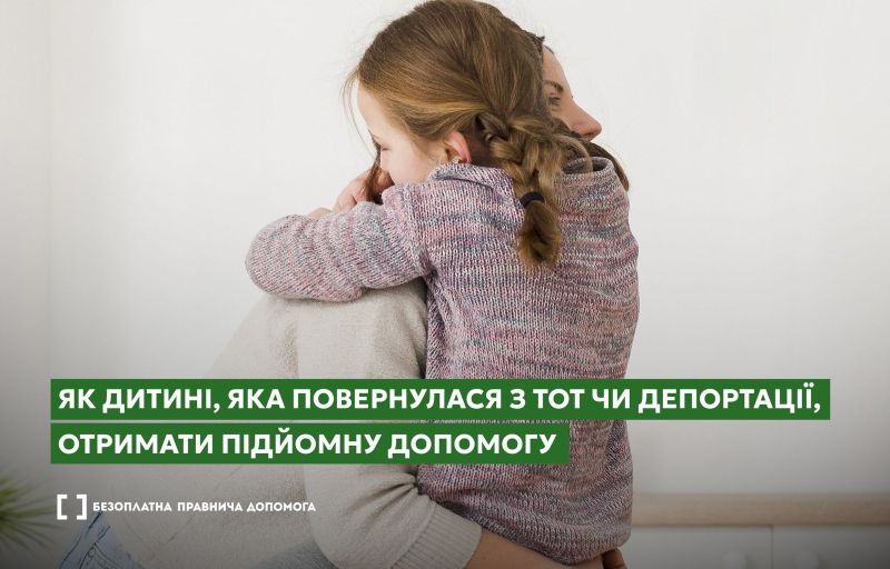 На рисунку зображено як дитина міцно обнімає свою мати. Також на рисунку наведено наступний текст: “Як дитині, яка повернулася з ТОТ чи депортації, отримати підйомну допомогу”. У нижній частині рисунку додається офіційний знак Безоплатної правочинної допомоги – дві прямокутні скобки білого кольору.